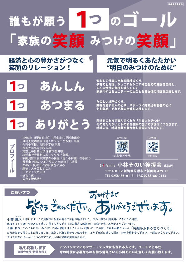 小林そのい後援会チラシ裏